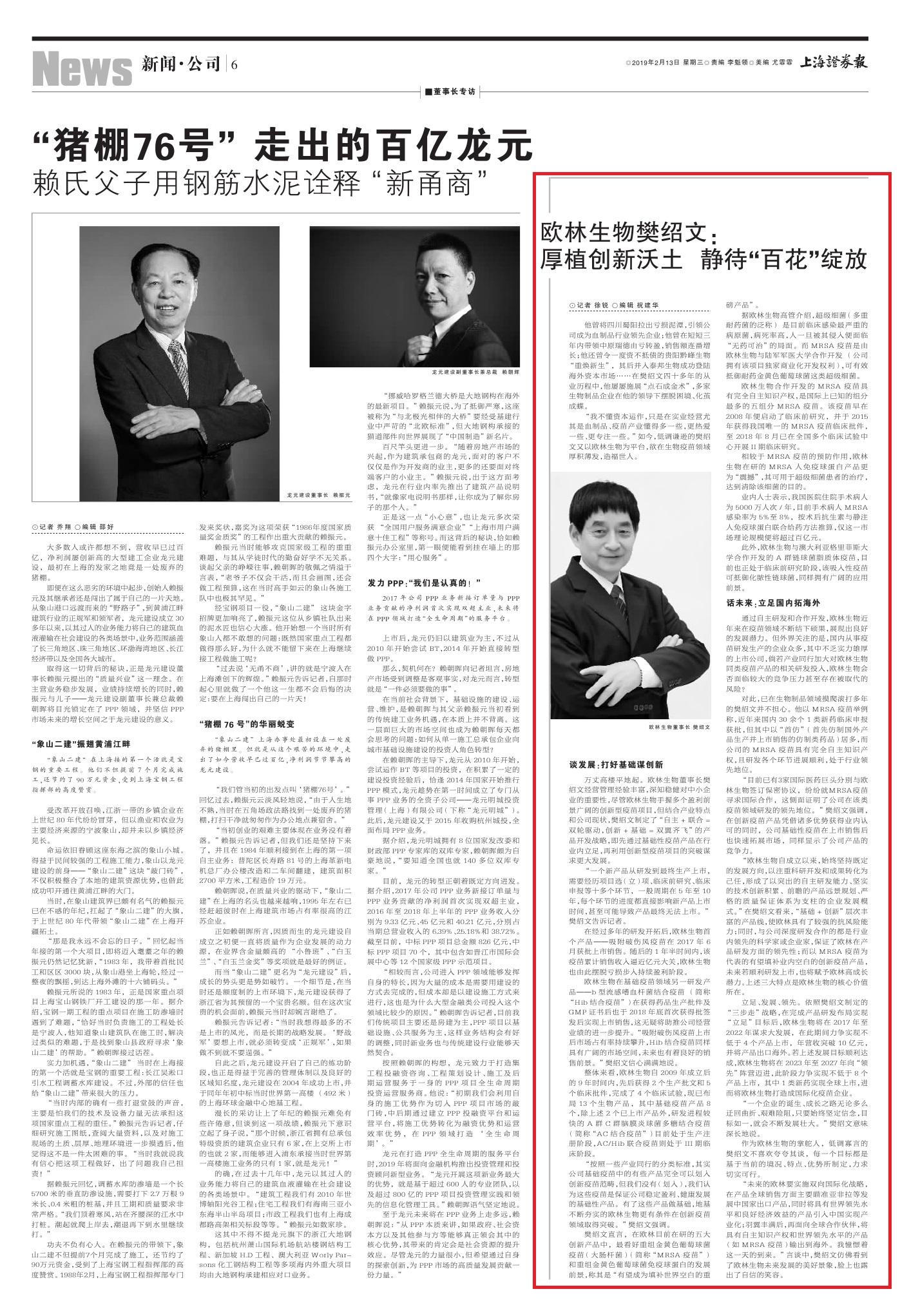 趣购彩welcome登录生物樊绍文：厚植创新沃土 静待”百花“绽放_page_1